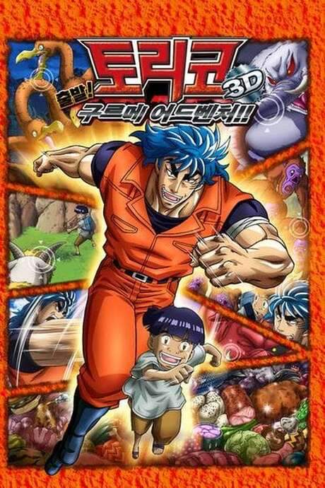 Toriko 3D Movie: Kaimaku! Gourmet Adventure!!